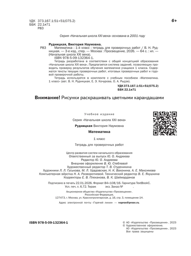 Математика. 1 класс. Тетрадь для проверочных работ. 40