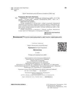 Математика. 1 класс. Тетрадь для проверочных работ. 40