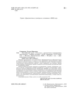 Английский язык. Диагностика планируемых результатов. 3 класс 38
