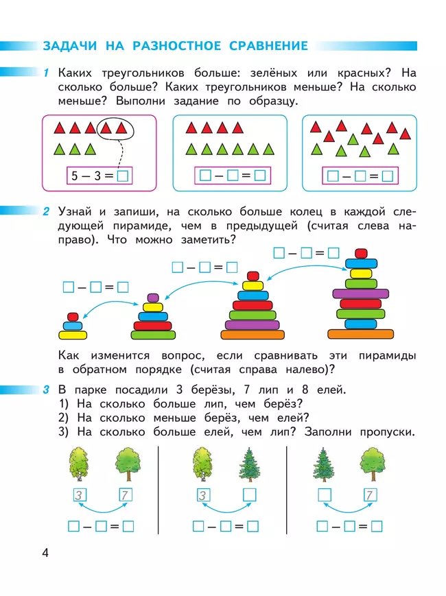 Математика. Рабочая тетрадь. 1 класс. В 2-х ч. Ч. 2 21
