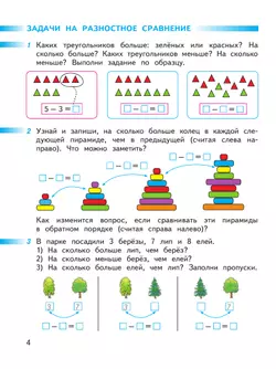 Математика. Рабочая тетрадь. 1 класс. В 2-х ч. Ч. 2 21