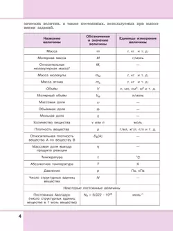 Химия. 8 - 9 классы. Углублённый уровень. Сборник задач и упражнений. Учебное пособие, разработанное в комплекте с учебником 8