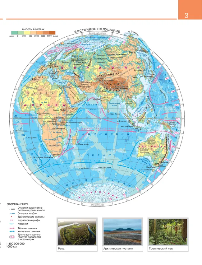 География. 6 класс. Атлас. (Традиционный) 4