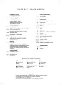 География. 7 класс. Атлас 12