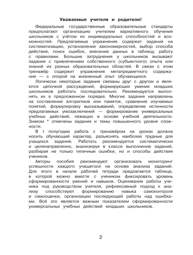 Формируем универсальные учебные действия на уроках окружающего мира. 3 класс 36 Формируем универсальные учебные действия на уроках окружающего мира. 3 класс 36