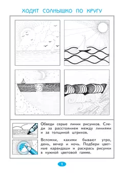 Изобразительное искусство. Чистая линия. Художественные прописи. 1 класс. В 2 ч. Часть 2 37