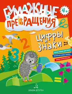 Цифры и знаки 1