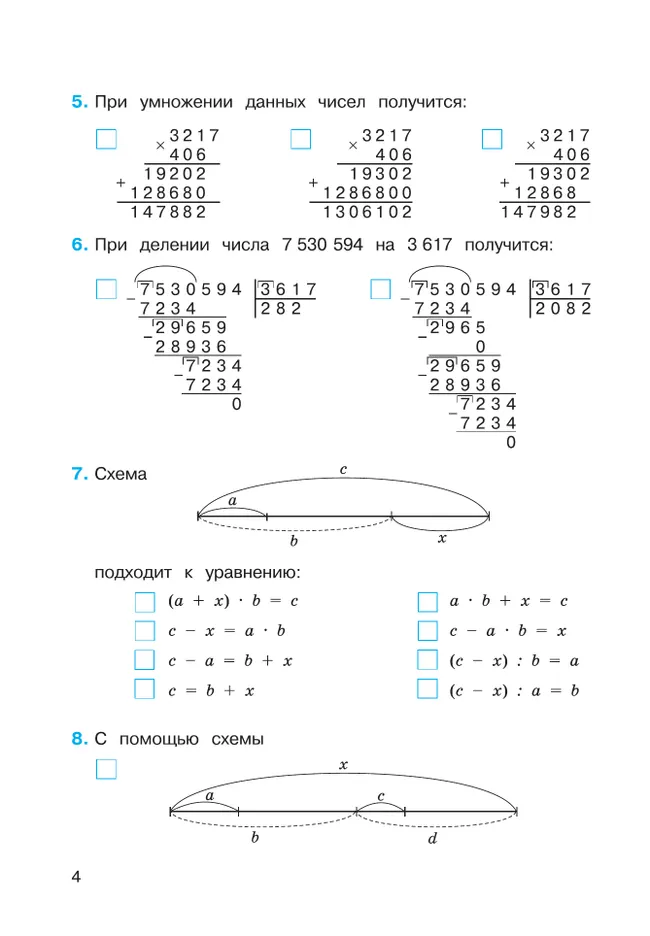 Рабочая тетрадь по математике №1. 4 класс 17 Рабочая тетрадь по математике №1. 4 класс 17