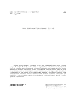Немецкий язык. Рабочая тетрадь. 4 класс. В 2 ч. Часть 2 39