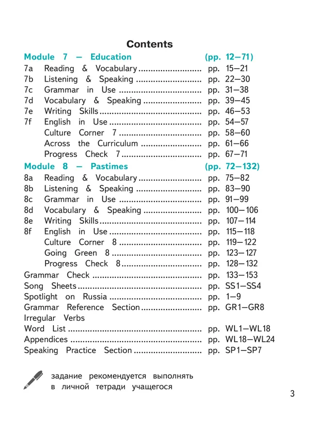 Английский язык. 8 класс. В 4-х ч. Ч. 4 (версия для слабовидящих) 10