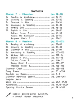 Английский язык. 8 класс. В 4-х ч. Ч. 4 (версия для слабовидящих) 10