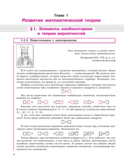 Алгебра. 9 класс. Учебное пособие. В 2 частях. Часть 1 40