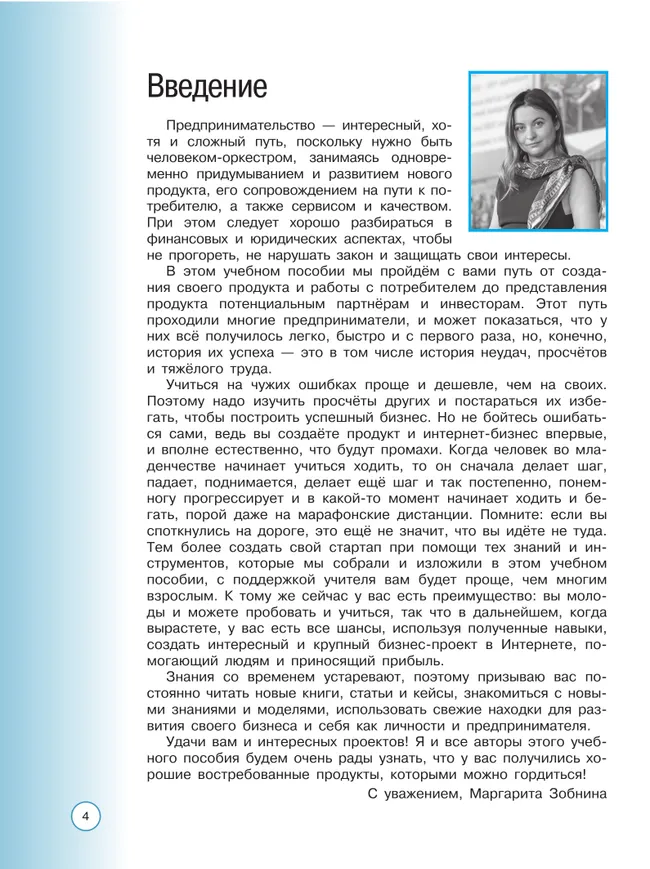Интернет-предпринимательство 36