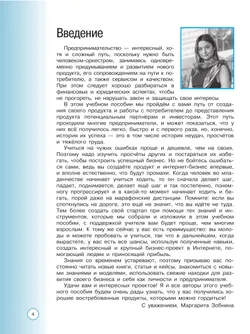 Интернет-предпринимательство 36
