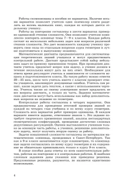 Геометрия. Дидактические материалы. 9 класс 19