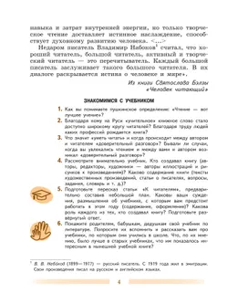 Литература. 5 класс. Учебник. В 2 ч. Часть 1 20