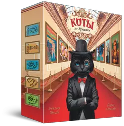 Коты на вернисаже. Настольная игра 1