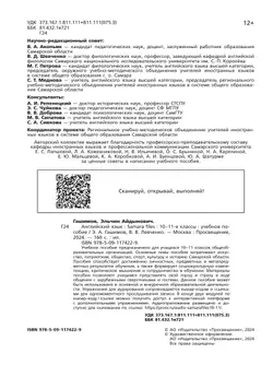 Английский язык. Учебное пособие. 10-11 классы (Samara Files) 3