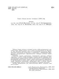 Биология. Рабочая тетрадь. 7 класс 11