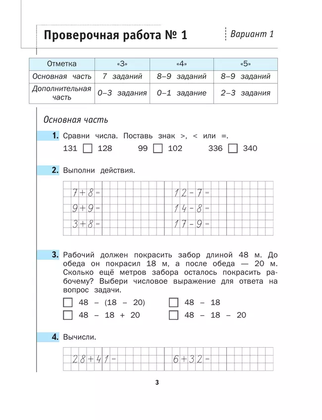 Математика. 3 класс. Что умеет третьеклассник. 20