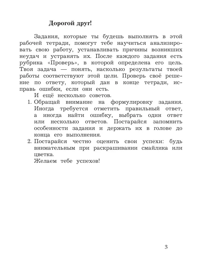 Окружающий мир. 2 класс. Тетрадь для проверочных работ. В 2 частях. Часть 1 9 Окружающий мир. 2 класс. Тетрадь для проверочных работ. В 2 частях. Часть 1 9