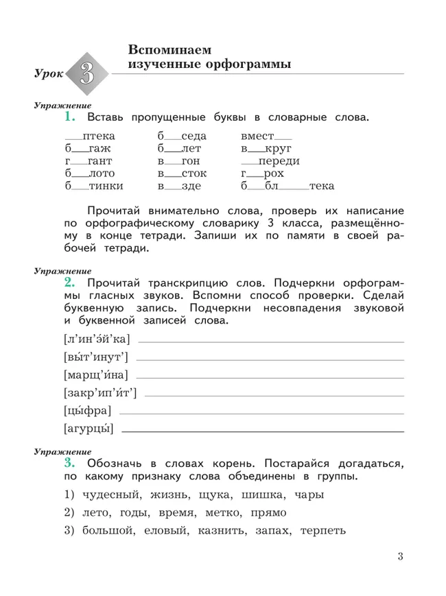 Русский язык. 4 класс. Пишем грамотно. Рабочая тетрадь. В 2 частях. Часть 1 40 Русский язык. 4 класс. Пишем грамотно. Рабочая тетрадь. В 2 частях. Часть 1 40