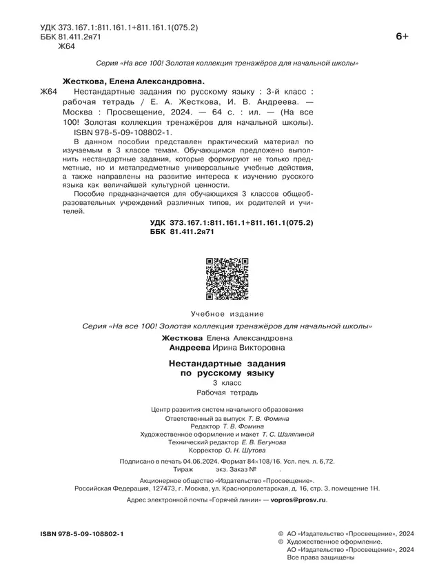 Нестандартные задания по русскому языку. 3 класс 5 Нестандартные задания по русскому языку. 3 класс 5