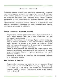 Нескучная тетрадь для будущих ораторов. Читаем и говорим уверенно 39