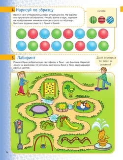 Мультитренажёр по развитию речи, внимания, памяти, мышления, восприятия. Часть 2 13