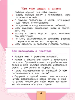 Литературное чтение. Первый год обучения. В трёх частях. Часть 3. 45