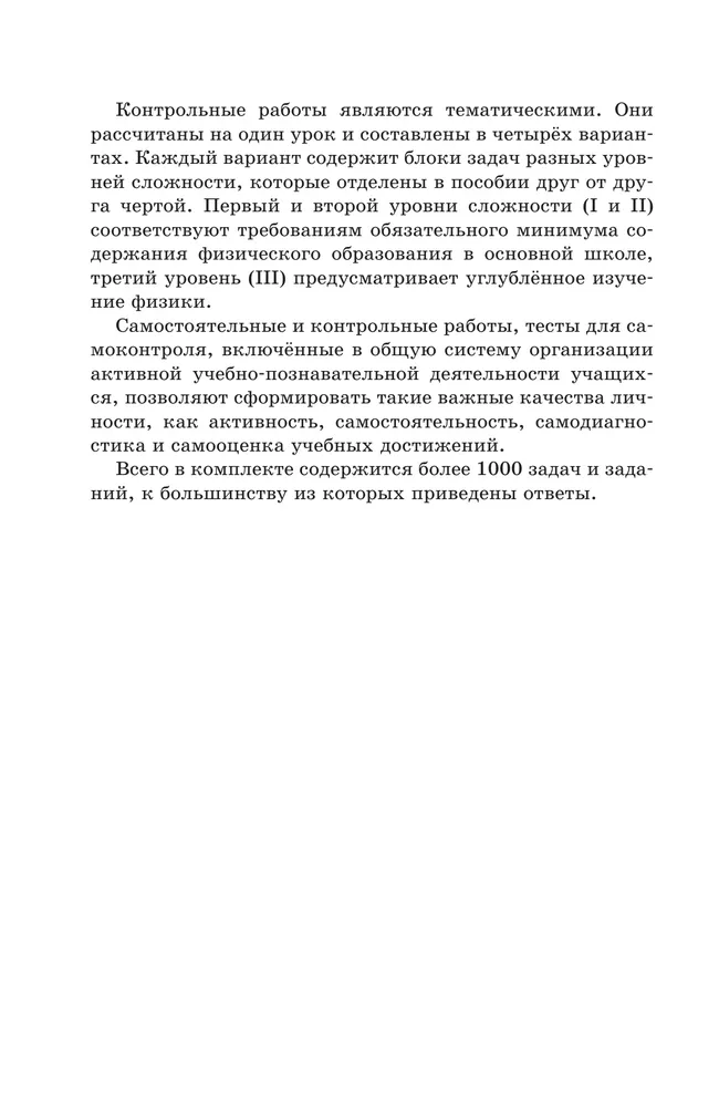 Физика. 7 класс. Базовый уровнь. Дидактические материалы 23