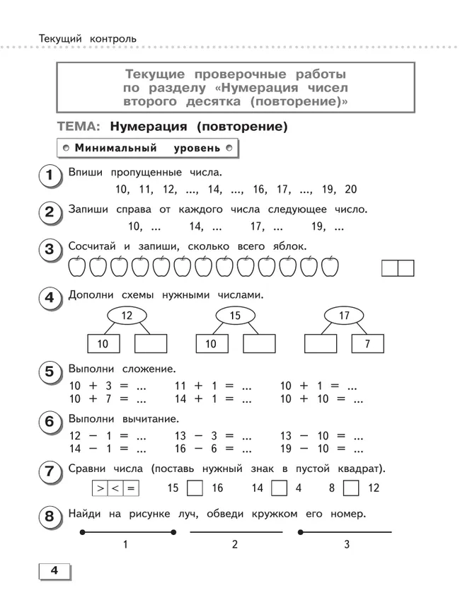 Математика. Проверочные работы. 3 класс (для обучающихся с интеллектуальными нарушениями) 39