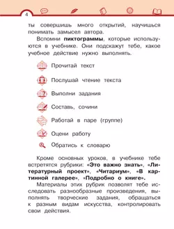 Литературное чтение. 1 класс. Учебное пособие. В двух частях. Часть 2 25