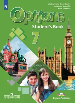 Английский язык. Второй иностранный язык. Аудиокурс. 7 класс 1