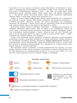 Математика. Вероятность и статистика. 7-9 классы. Базовый уровень. Учебник. В 2 ч. Часть 1 7