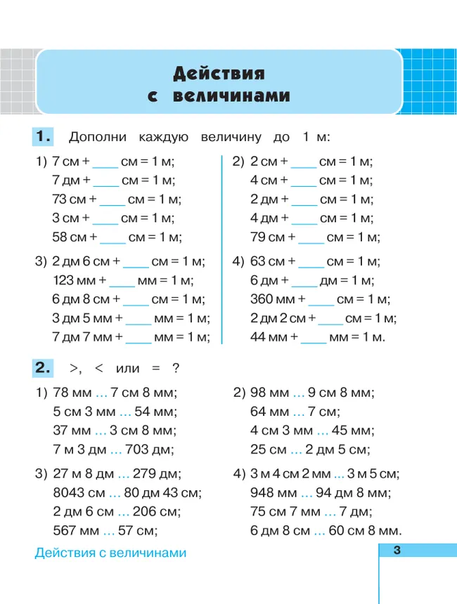 Математика. Рабочая тетрадь. 4 класс. В 2 частях. Часть 2 25 Математика. Рабочая тетрадь. 4 класс. В 2 частях. Часть 2 25