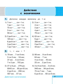 Математика. Рабочая тетрадь. 4 класс. В 2 частях. Часть 2 25