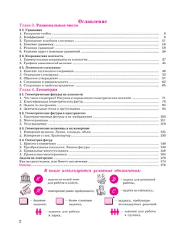 Математика. 6 класс. Углубленный уровень. Учебник. В 3 ч. Часть 3 20