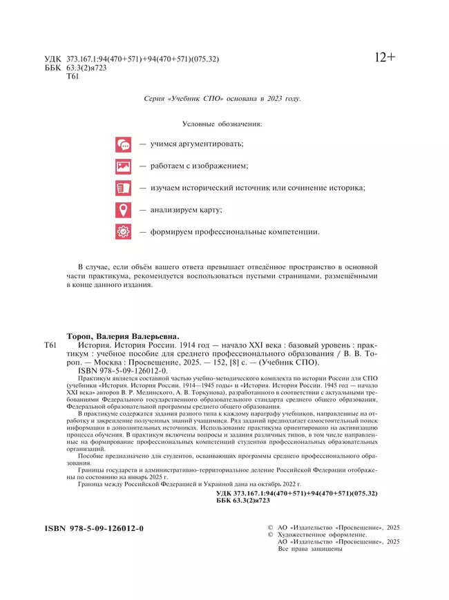 История. История России. Практикум. Учебное пособие для среднего профессионального образования 2 История. История России. Практикум. Учебное пособие для среднего профессионального образования 2