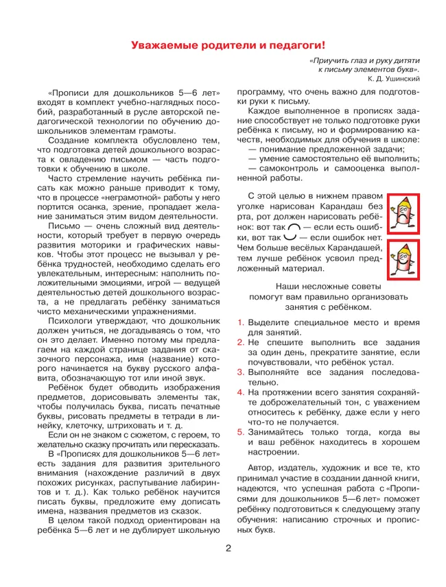 Прописи для дошкольников 5-6 лет 10 Прописи для дошкольников 5-6 лет 10