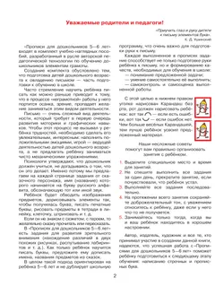 Прописи для дошкольников 5-6 лет 10