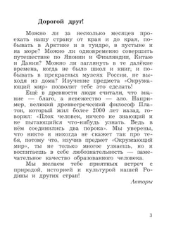 Окружающий мир. 4 класс. Учебник. В 2 ч. Часть 2 20