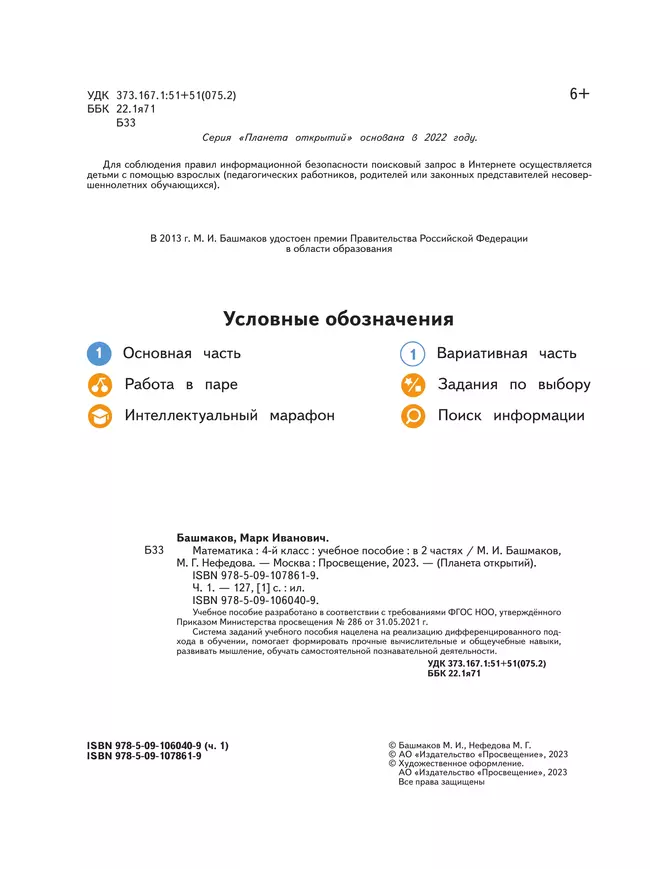 Математика. 4 класс. Учебное пособие. Часть 1 45 Математика. 4 класс. Учебное пособие. Часть 1 45