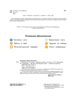 Математика. 4 класс. Учебное пособие. Часть 1 45