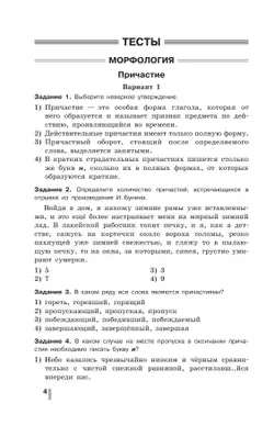 Русский язык. Готовимся к ГИА. Тесты, творческие работы, проекты. 7 класс 6