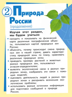 Окружающий мир. 4 класс. Учебное пособие. В 4 ч. Часть 2 (для слабовидящих обучающихся) 9