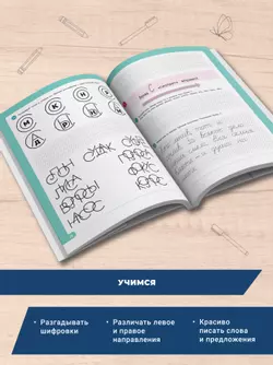 Писать нетрудно. Тетрадь 2 8