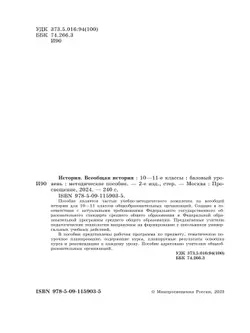 История. Всеобщая история. 10-11 классы. Базовый уровень. Методическое пособие 36