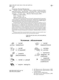 Чтение. 3 класс. Рабочая тетрадь. В 2 частях. Часть 2 (для обучающихся с интеллектуальными нарушениями) 33