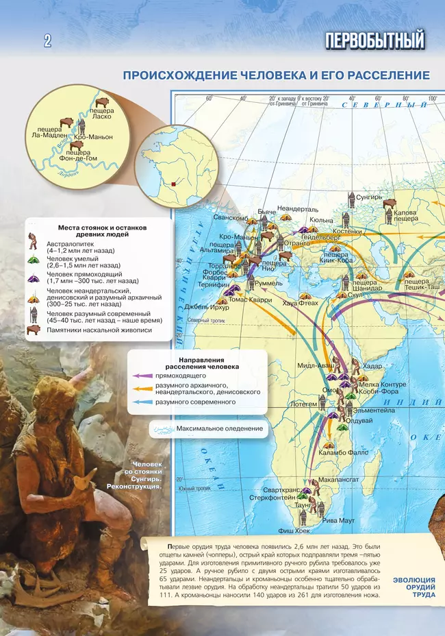 История. Всеобщая история. История Древнего мира. 5 класс. Атлас (к госучебнику) 25